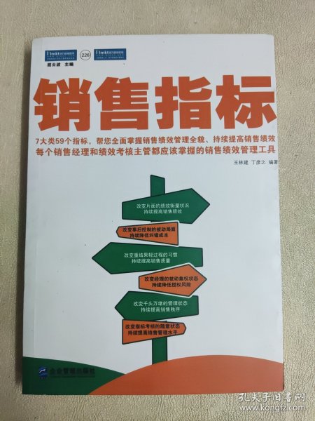 销售指标：每个销售经理和绩效考核主管都应该掌握的销售绩效管理工具！