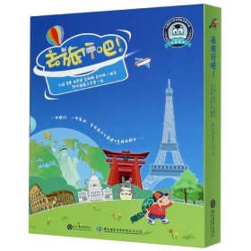 去旅行吧！（全6册）