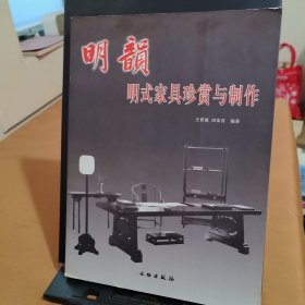 明韵
