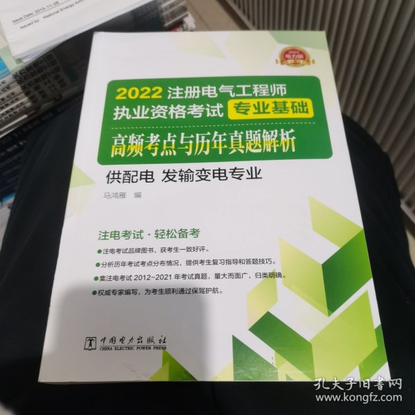 2022注册电气工程师执业资格考试专业基础高频考点解析（供配电发输变电专业）