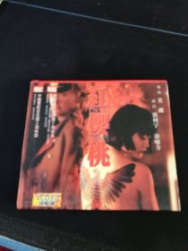 《红樱桃》2VCD，郭柯宇，徐啸力主演