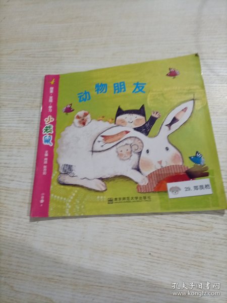 小袋鼠