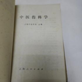 中医书籍   炮灸大法   针灸十四经穴治疗诀  中医伤科学   耳鼻喉科学   中医妇科学讲义    傅青主女科《六本合售》