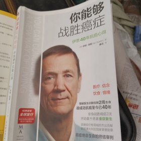 你能够战胜癌症