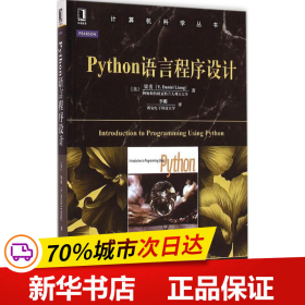 Python语言程序设计