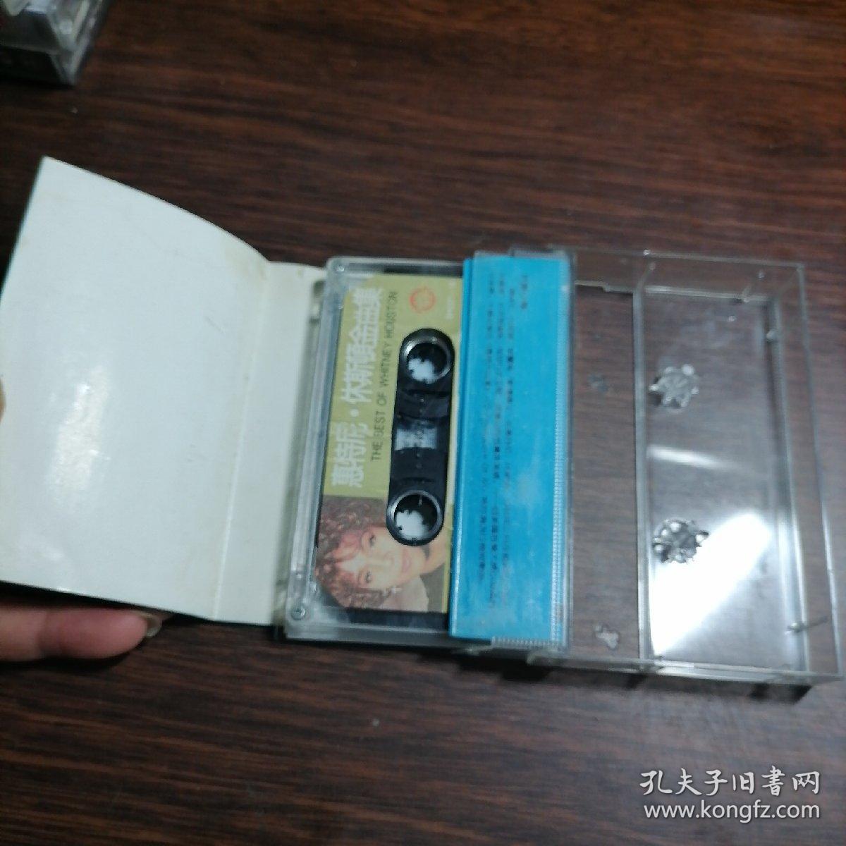 磁带  世界巨星合集惠特尼休斯顿金曲集