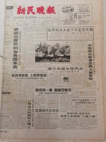 《新民晚报》【少林寺庆祝建寺1500你，九华山将建地藏菩萨铜像；（新疆）墨玉办乡镇职业高中，有照片；高昌交河古城遗址妥善保护；停刊四十年，《燕京学报》复刊】