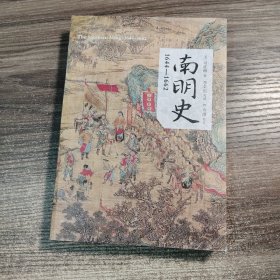 南明史:1644-1662、正版现货