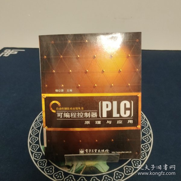 可编程控制器（PLC）原理与应用