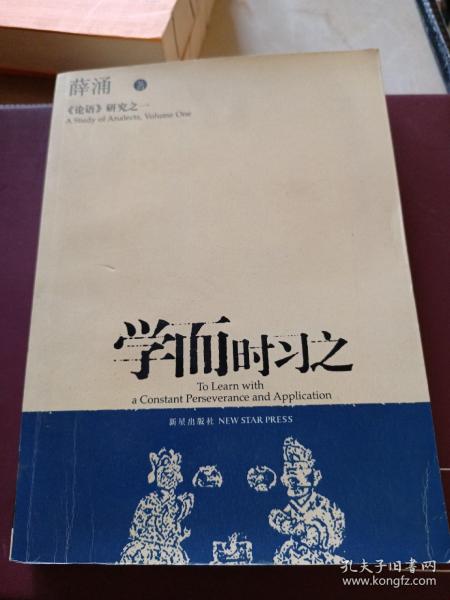 学而时习之