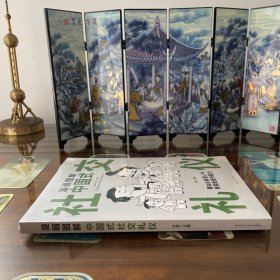 漫画图解中国式社交礼仪：认知觉醒善于变通，每天懂一点人情世故