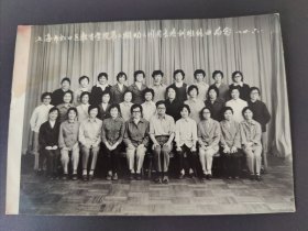 上海市虹口区教育学院第二期幼儿园园长培训班结业留念1984年6月。