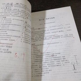 物理习题册——与物理（第六版）配套