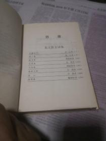 吉檀迦利  泰戈尔散文诗选  精装 1991年一版一印   外国文学名著精品