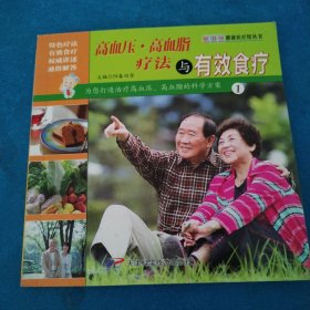 高血脂疗法与有效食疗1
