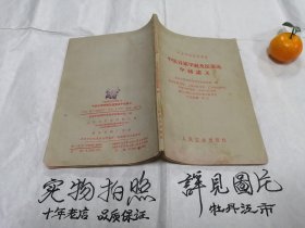 中医各家学说及医案选（中级讲义）1963年出版