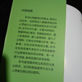 家庭服务业规范化服务就业培训指南：育婴师（第2版）