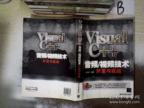 Visual C++音频/视频技术开发与实战