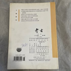 考古（月刊）2004年第六期