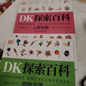 DK探索百科 植物王国