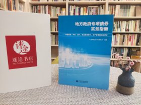 地方政府专项债券实务指南