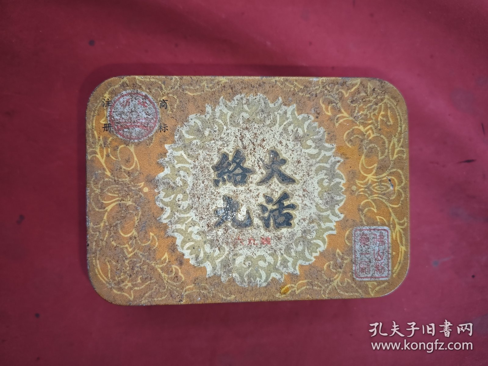 大活络丸（91年）空盒子 汅江牌