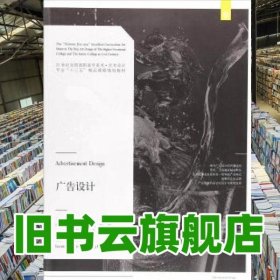 广告设计全国 王岩 曹丽 赵婷 辽宁美术出版社 9787531474166