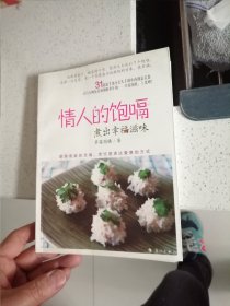 情人的饱嗝：煮出幸福滋味