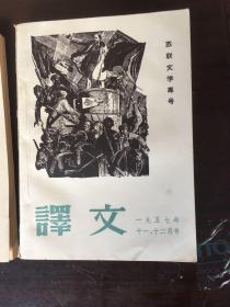 苏联文学专号、译文（85品）