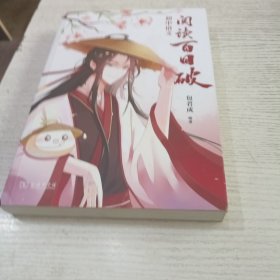 《初中语文阅读百日破》