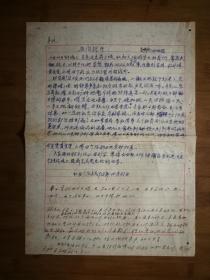 ●稀见品！大跃进手稿：《夜间战斗》【1958年8开1页】！