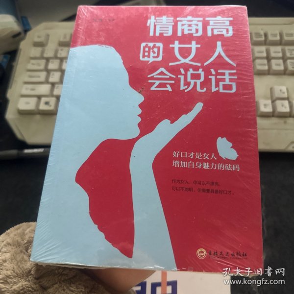 情商高的女人会说话（32开平装）