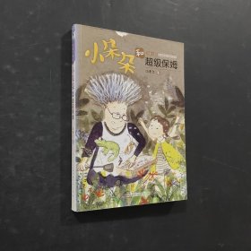 小朵朵和超级保姆