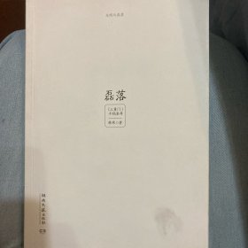 光明与磊落