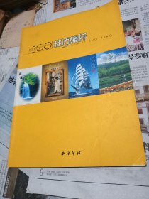 2001年挂历缩样