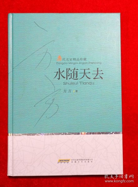 水随天去
