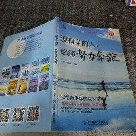 没有伞的人必须努力奔跑