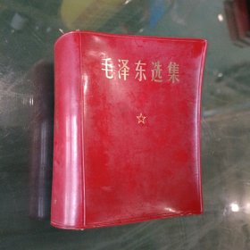 毛泽东选集(一卷本)内有成品检查证