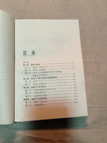 南京大学法学文库:房地产法的理论与实务
