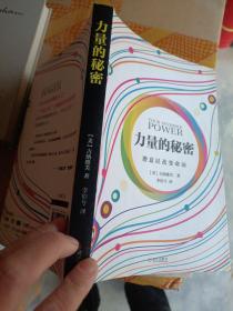 力量的秘密