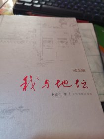 我与地坛【纪念版】精装