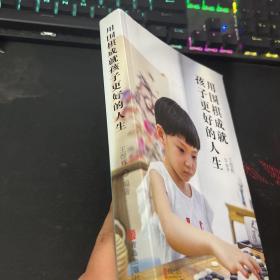 用围棋成就孩子更好的人生