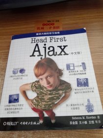 Head First Ajax（中文版）