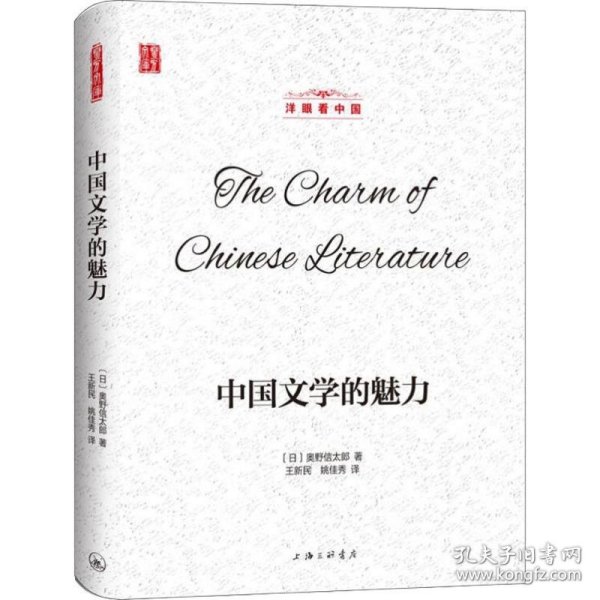中国文学的魅力