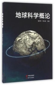 北京京城新安文化传媒有限公司 地球科学概论