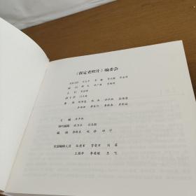 保定老照片（带原包装盒）品好
