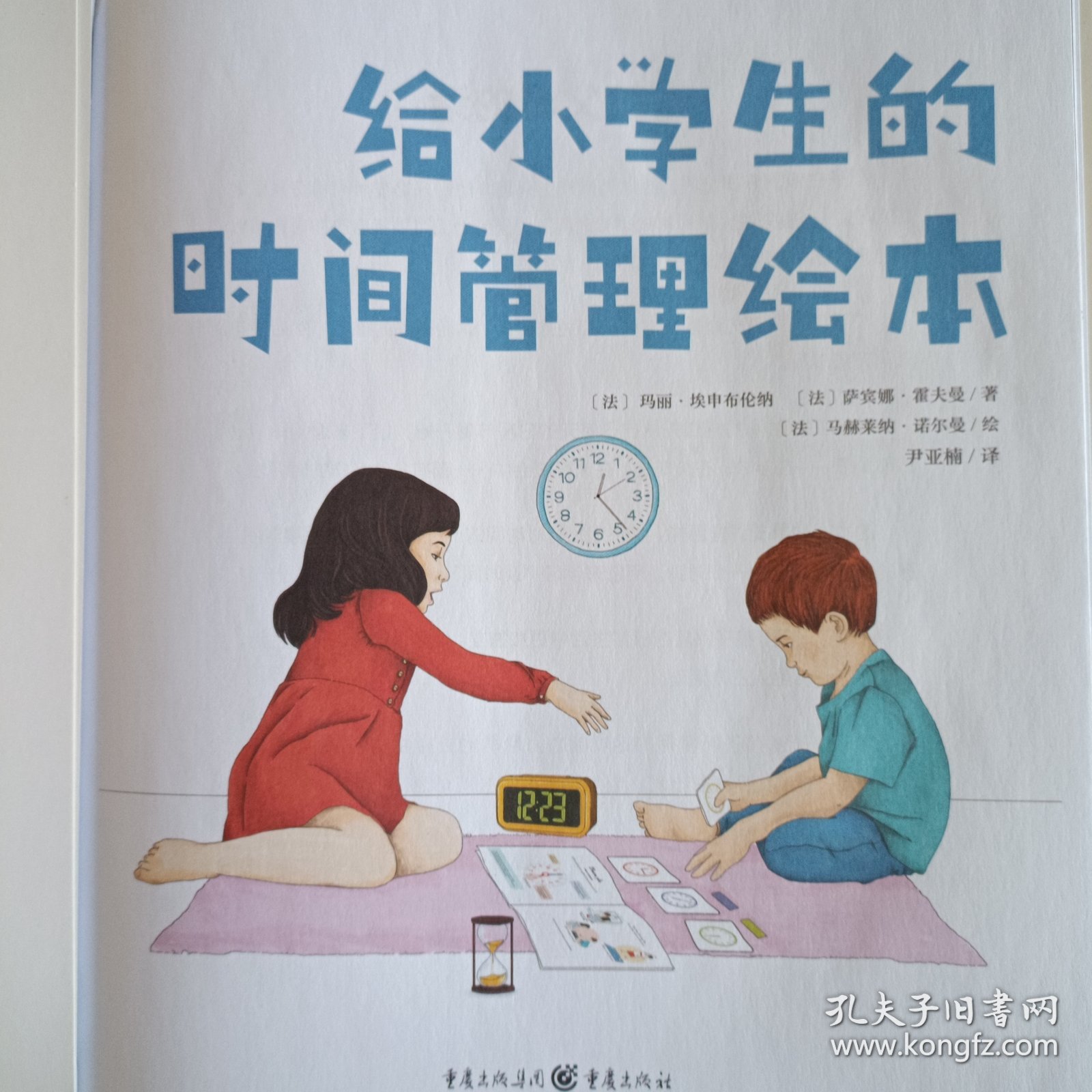 给小学生的时间管理绘本（点读版，精装硬壳书）