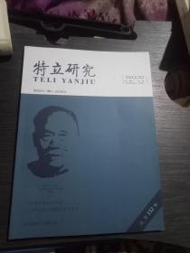 特立研究2022年2期(品佳)