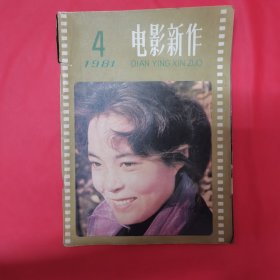 电影新作