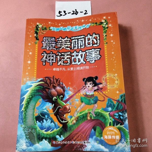 金牌品格培养系列丛书：小学生必读古诗一百首